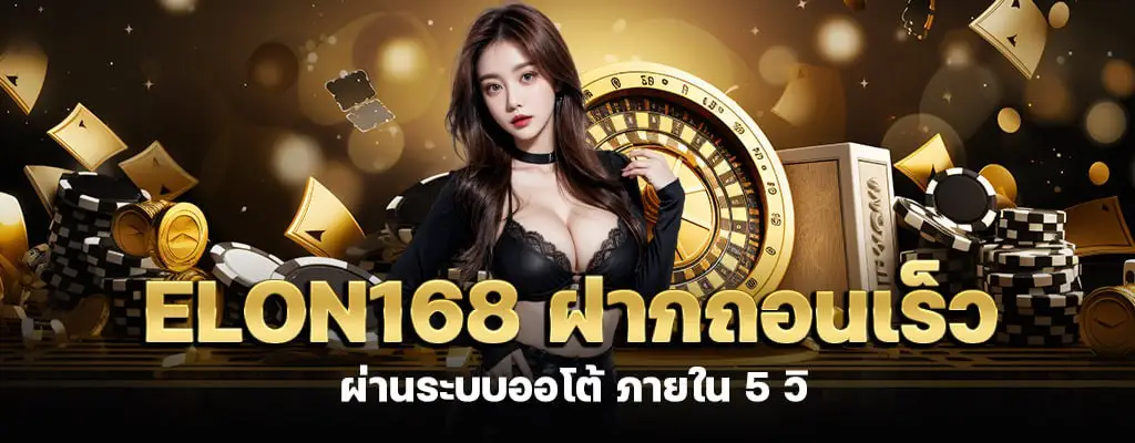 elon168